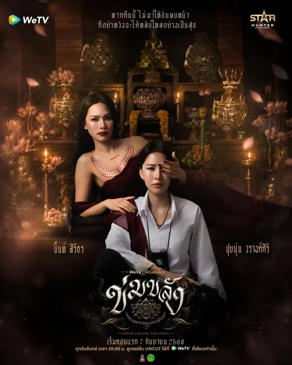 Poster phim Bùa Ngải Trói Buộc trên KHOPHIM