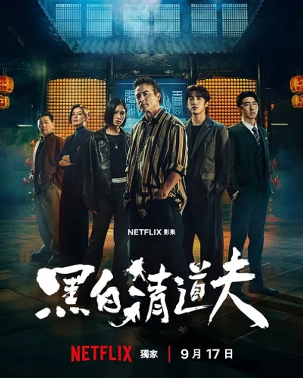 Poster phim Kẻ dọn dẹp trên KHOPHIM
