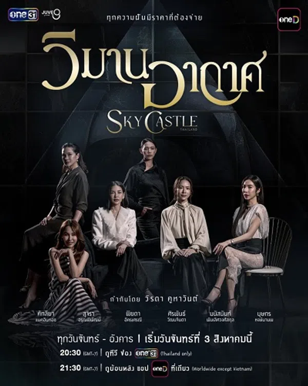 Lâu Đài Tham Vọng (Bản Thái) - KHOPHIM