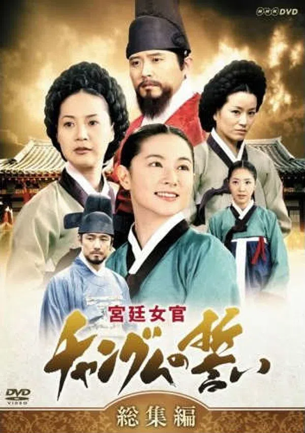 Poster phim Nàng Dae Jang geum trên KHOPHIM
