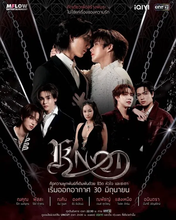 Poster phim Nút Thắt trên KHOPHIM
