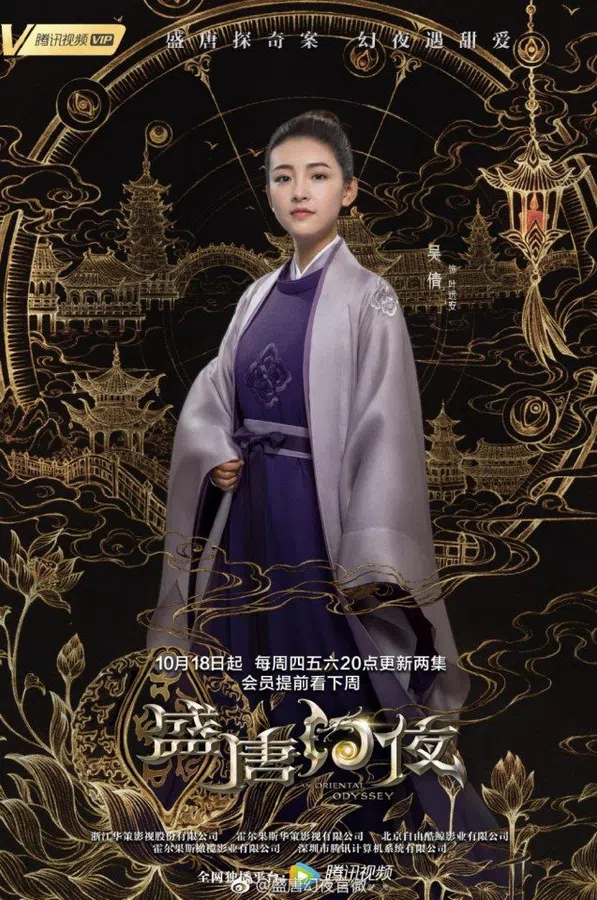 Poster phim Thịnh Đường Huyễn Dạ trên KHOPHIM